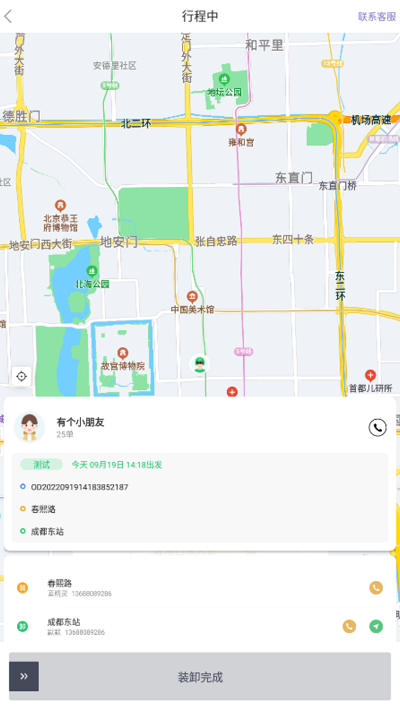 好順快車截圖(3)