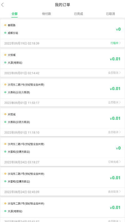 好順快車截圖(2)
