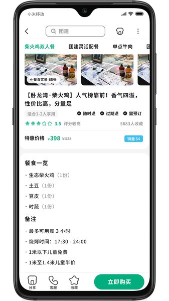 牧童游截圖(2)