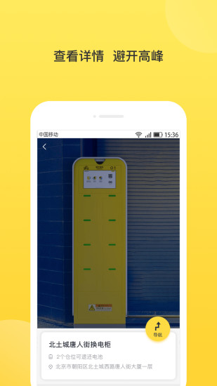 蜜步換電截圖(1)