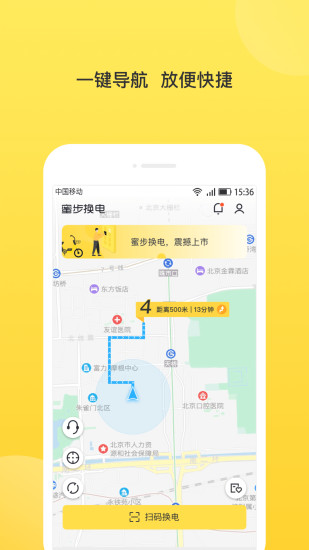 蜜步換電截圖(2)
