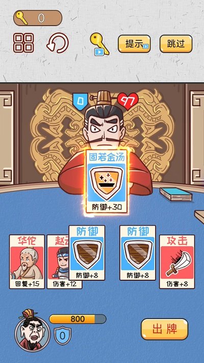 爆笑三國梗傳截圖(2)