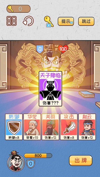 爆笑三國梗傳截圖(1)
