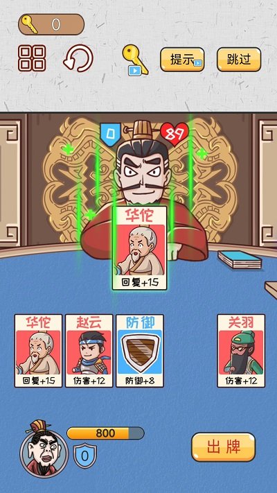 爆笑三國梗傳截圖(4)