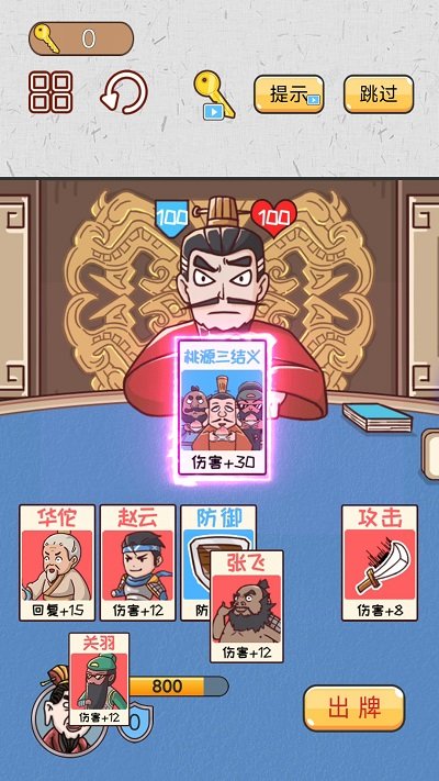 爆笑三國梗傳截圖(3)