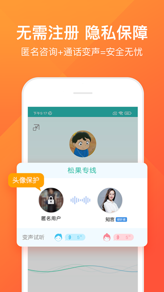 橙橙心理截圖(1)
