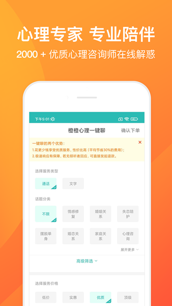 橙橙心理截圖(2)