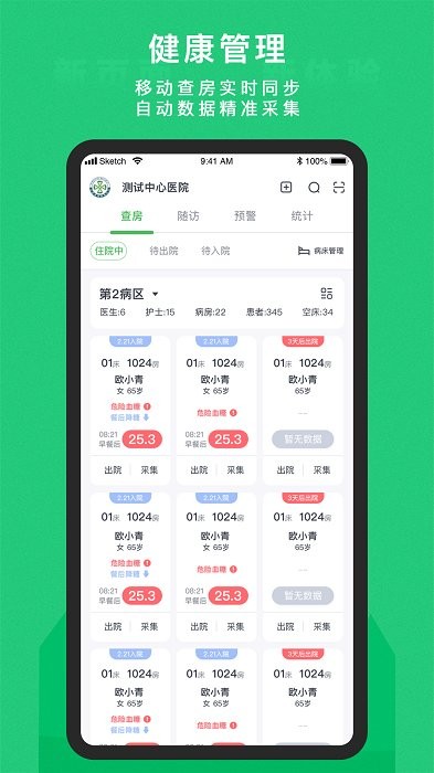 東寶醫(yī)護(hù)截圖(3)