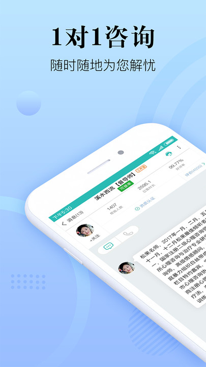 心理咨詢(xún)?cè)诰€截圖(1)