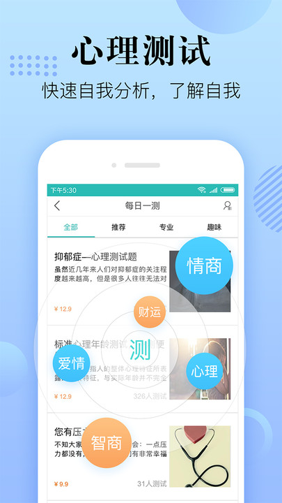 心理咨詢(xún)?cè)诰€截圖(4)