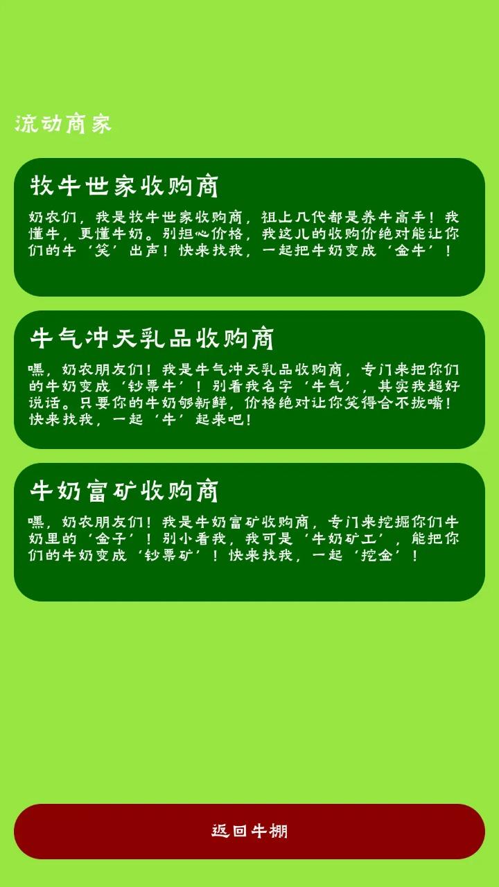 牛棚傳奇牧場(chǎng)大亨截圖(3)