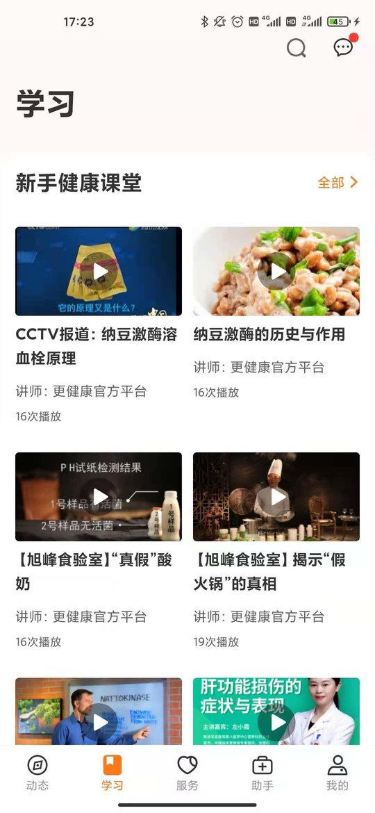 更健康截圖(3)