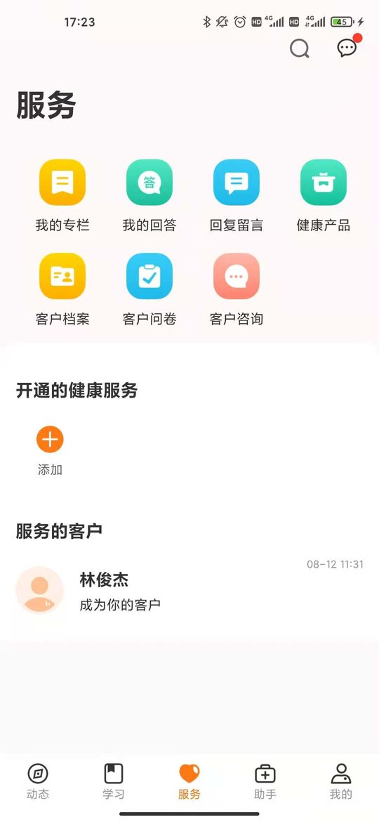 更健康截圖(2)
