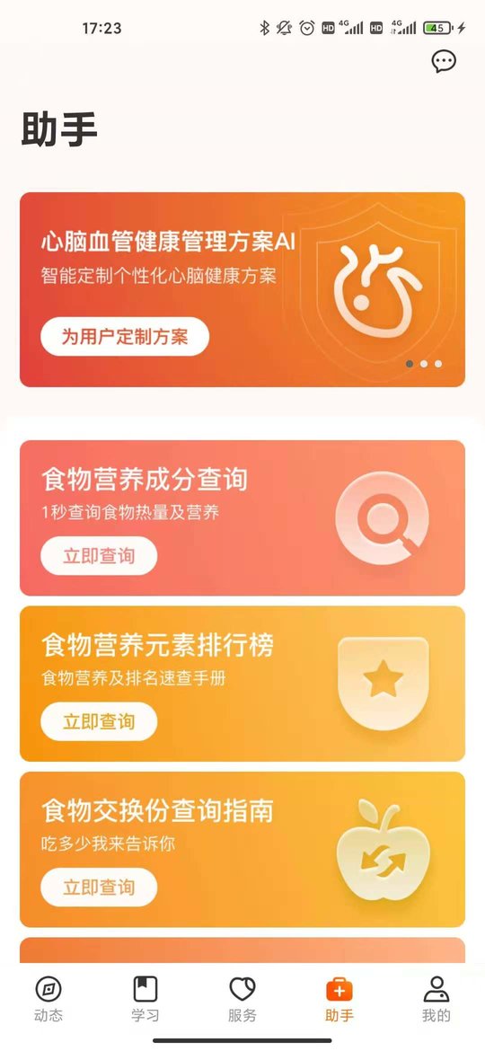 更健康截圖(1)
