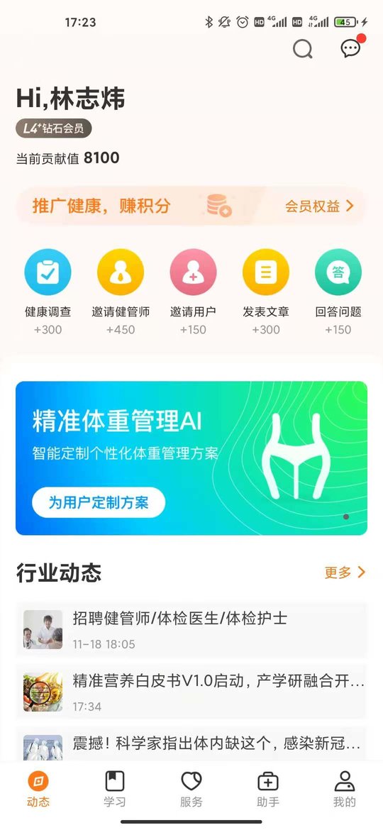 更健康截圖(4)