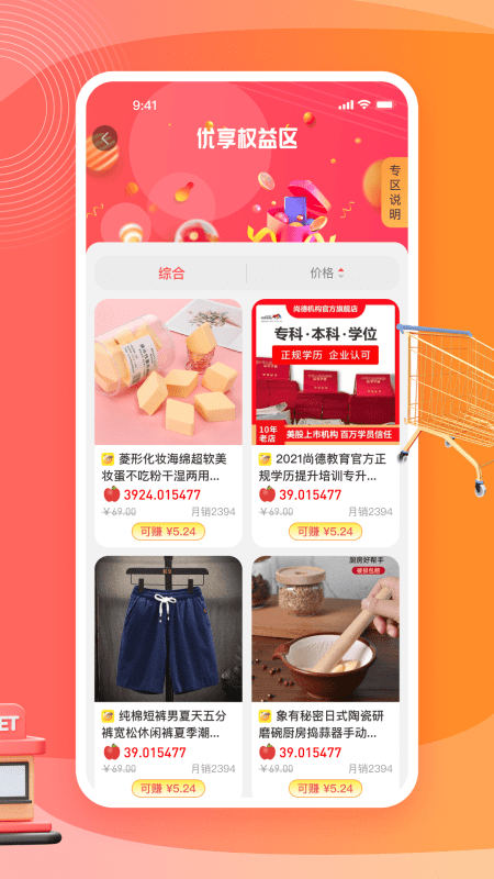 秋桔商城截圖(2)
