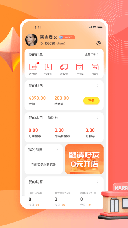 秋桔商城截圖(3)