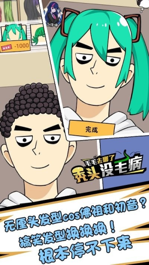 禿頭沒(méi)毛病截圖(2)