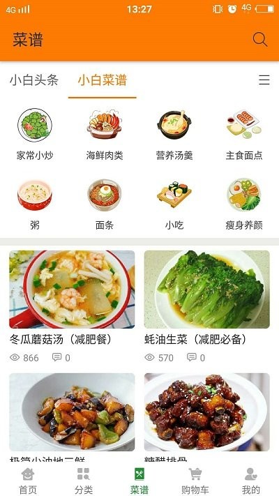 小白鮮生截圖(3)