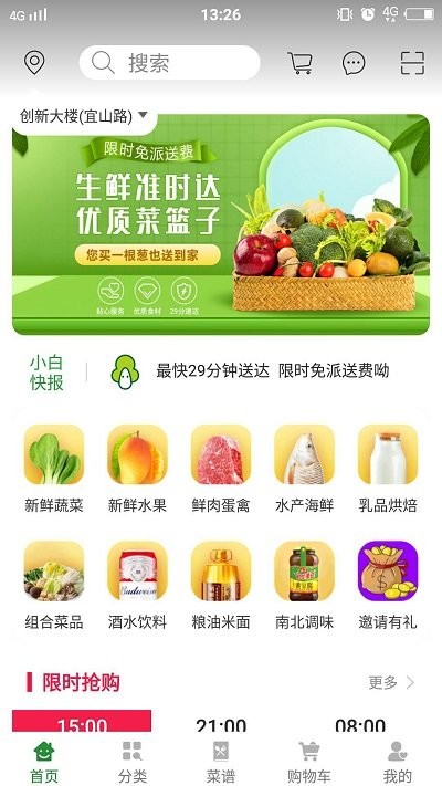 小白鮮生截圖(4)