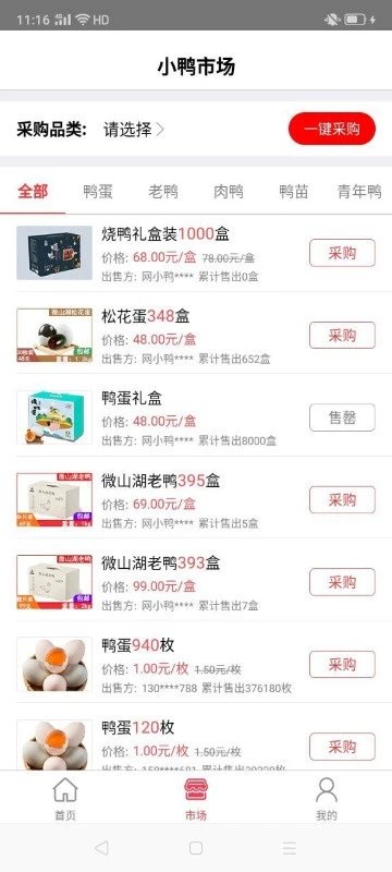 網(wǎng)小鴨截圖(2)