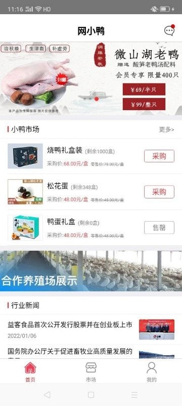 網(wǎng)小鴨截圖(3)