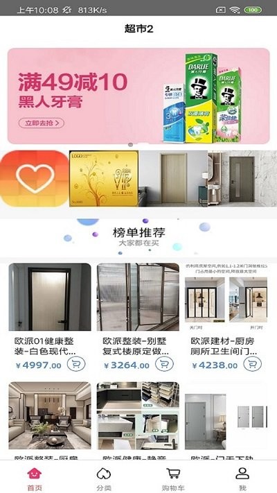 歐派整裝截圖(3)