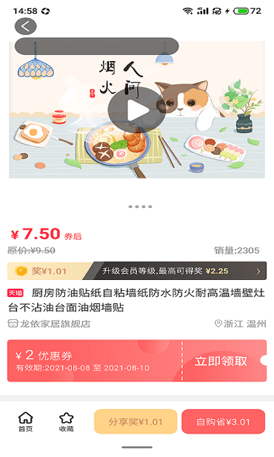 云鹿優(yōu)選截圖(2)