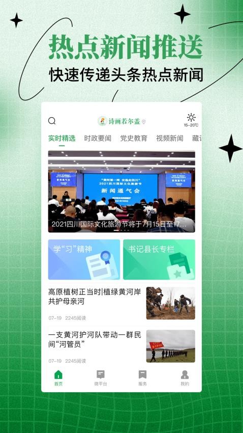 詩畫若爾蓋截圖(1)