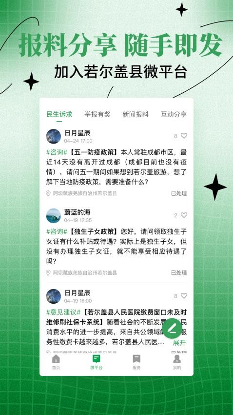 詩畫若爾蓋截圖(2)