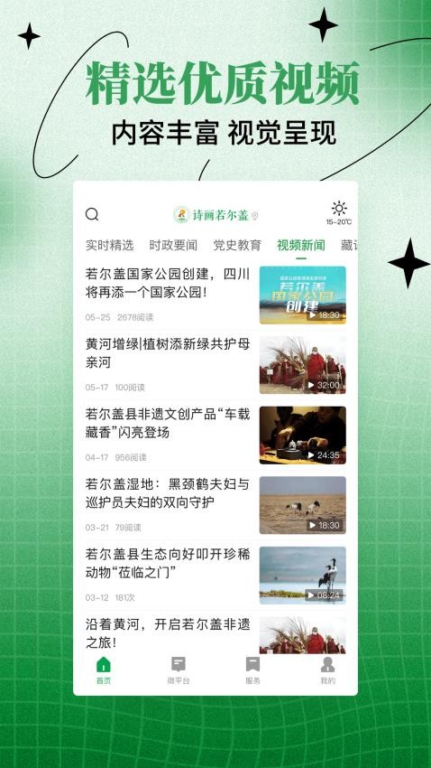 詩畫若爾蓋截圖(3)