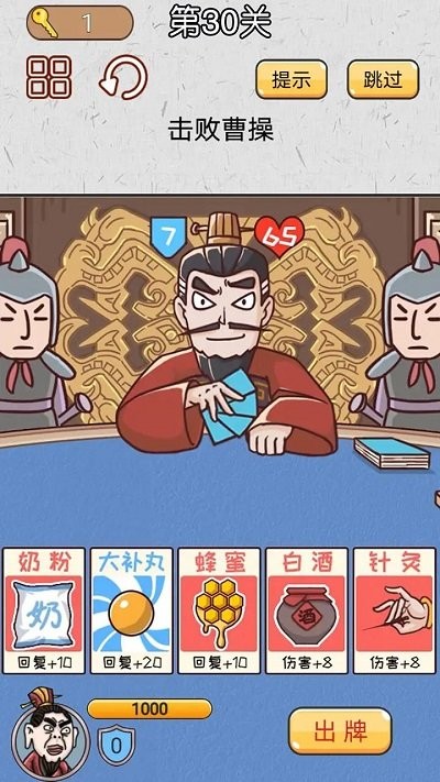 無雙三國城市闖關(guān)截圖(3)