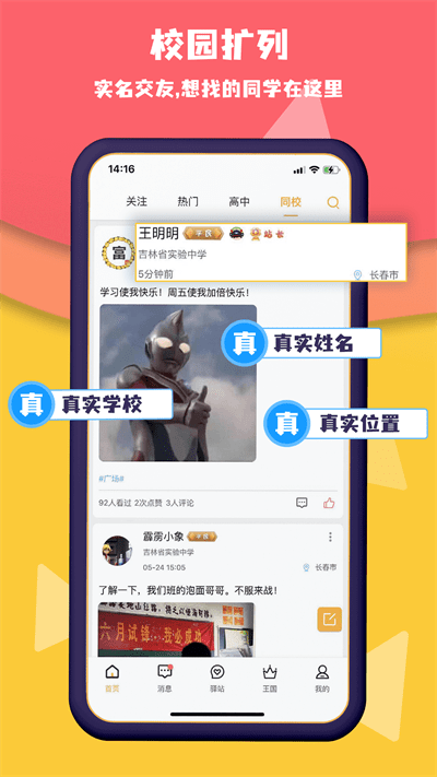 校呦截圖(3)