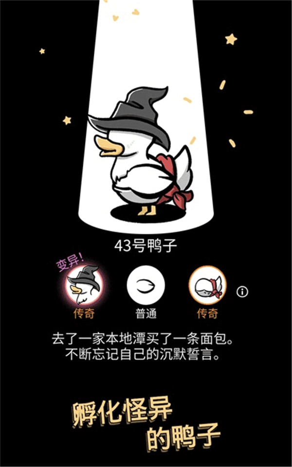 怪鴨世界截圖(1)