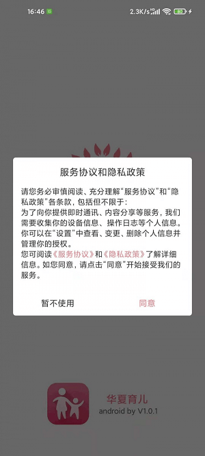 華夏育兒截圖(1)
