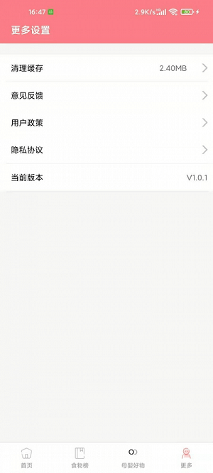 華夏育兒截圖(2)