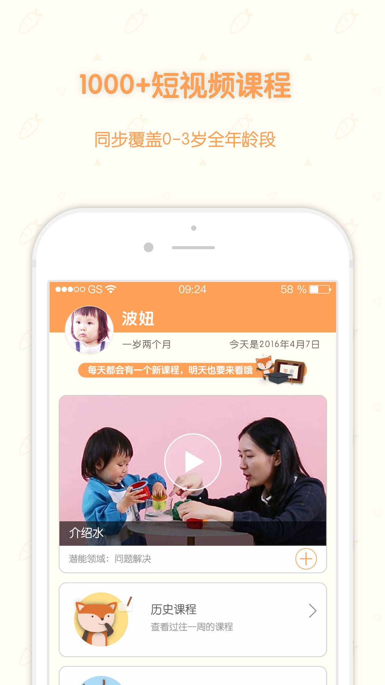 優(yōu)早早教截圖(4)