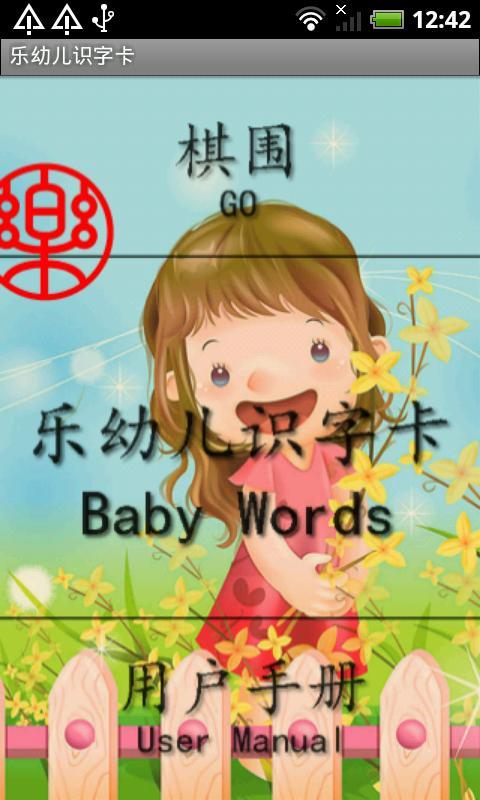 樂幼兒識字卡截圖(3)