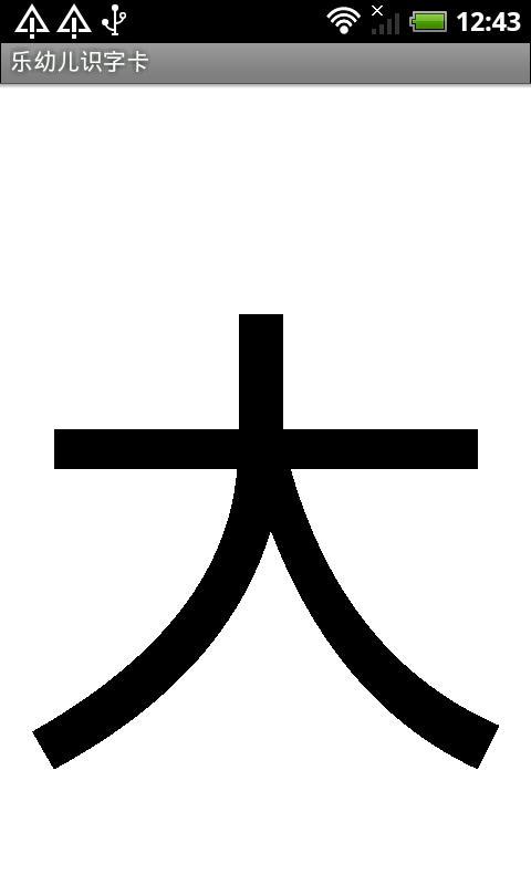 樂幼兒識字卡截圖(1)