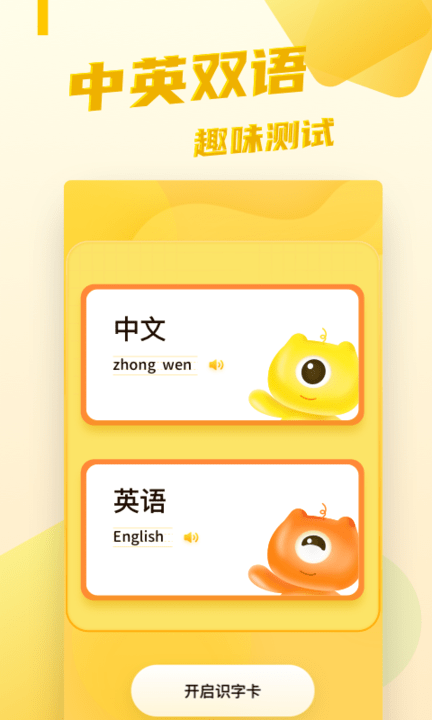 幼小銜接識字卡截圖(2)
