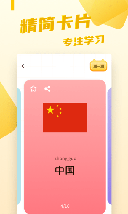 幼小銜接識字卡截圖(1)