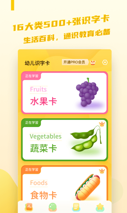 幼小銜接識字卡截圖(4)