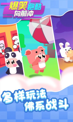 爆笑跑酷向前沖截圖(2)