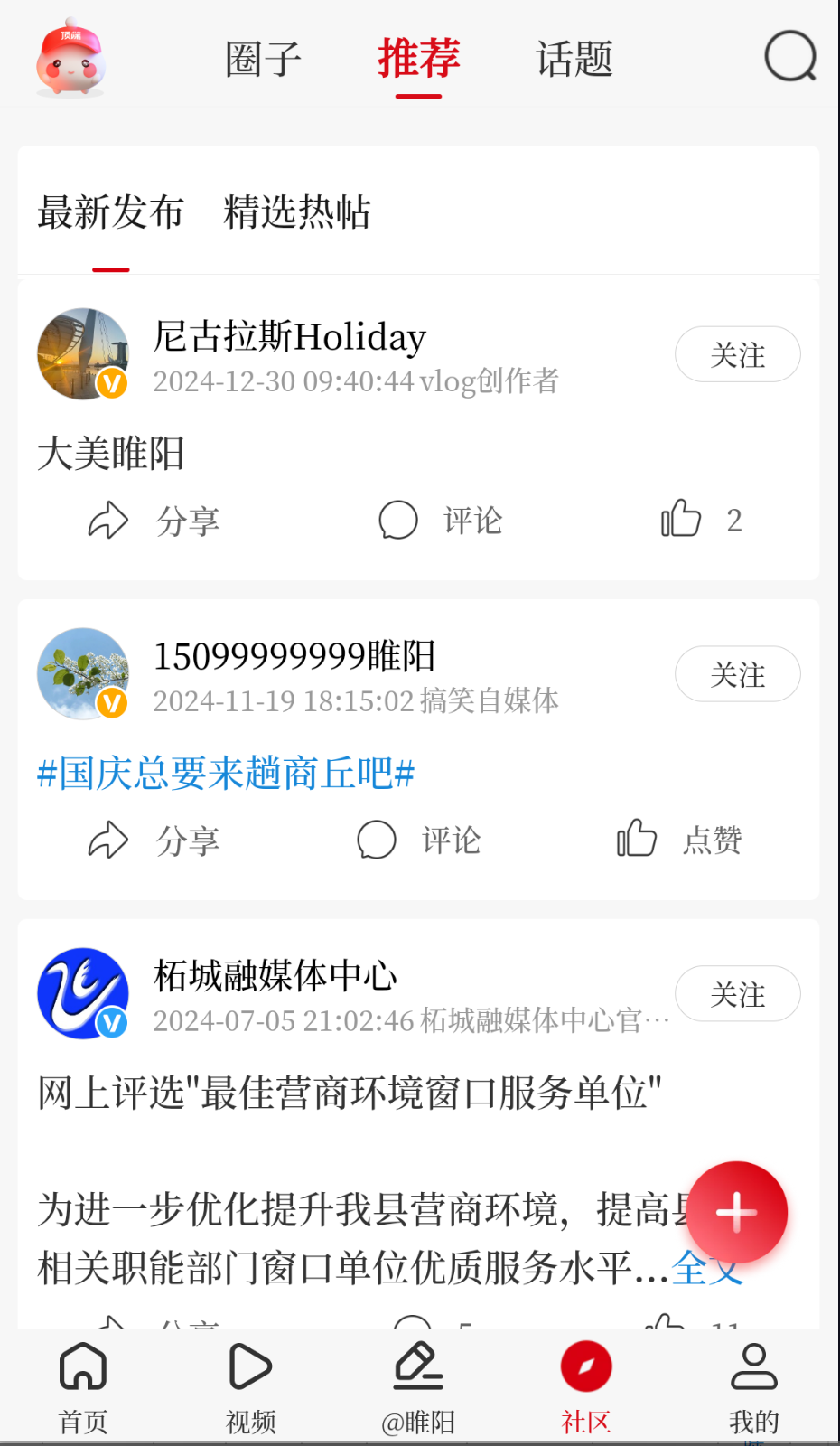 今日睢陽(yáng)截圖(1)