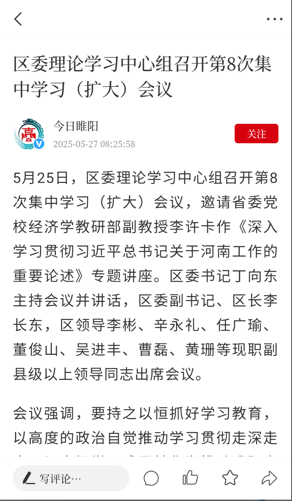 今日睢陽(yáng)截圖(4)