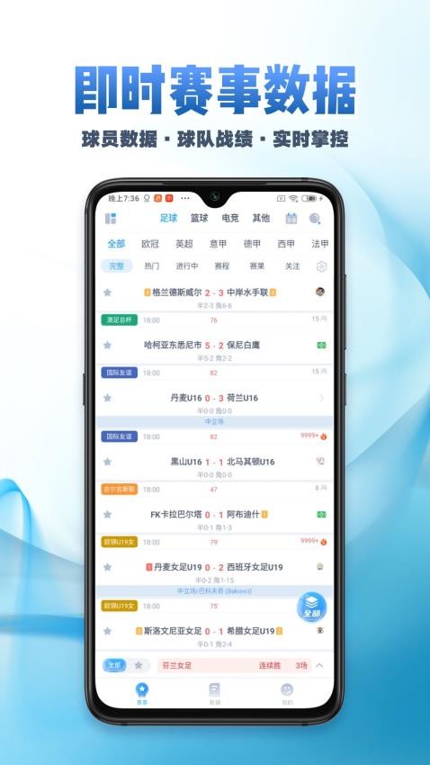 地上足球截圖(3)
