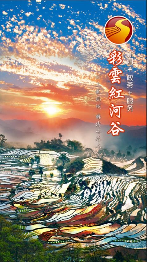 彩云紅河谷截圖(3)