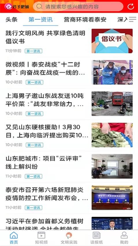 君子肥城截圖(2)