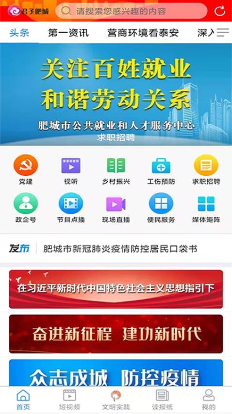 君子肥城截圖(3)