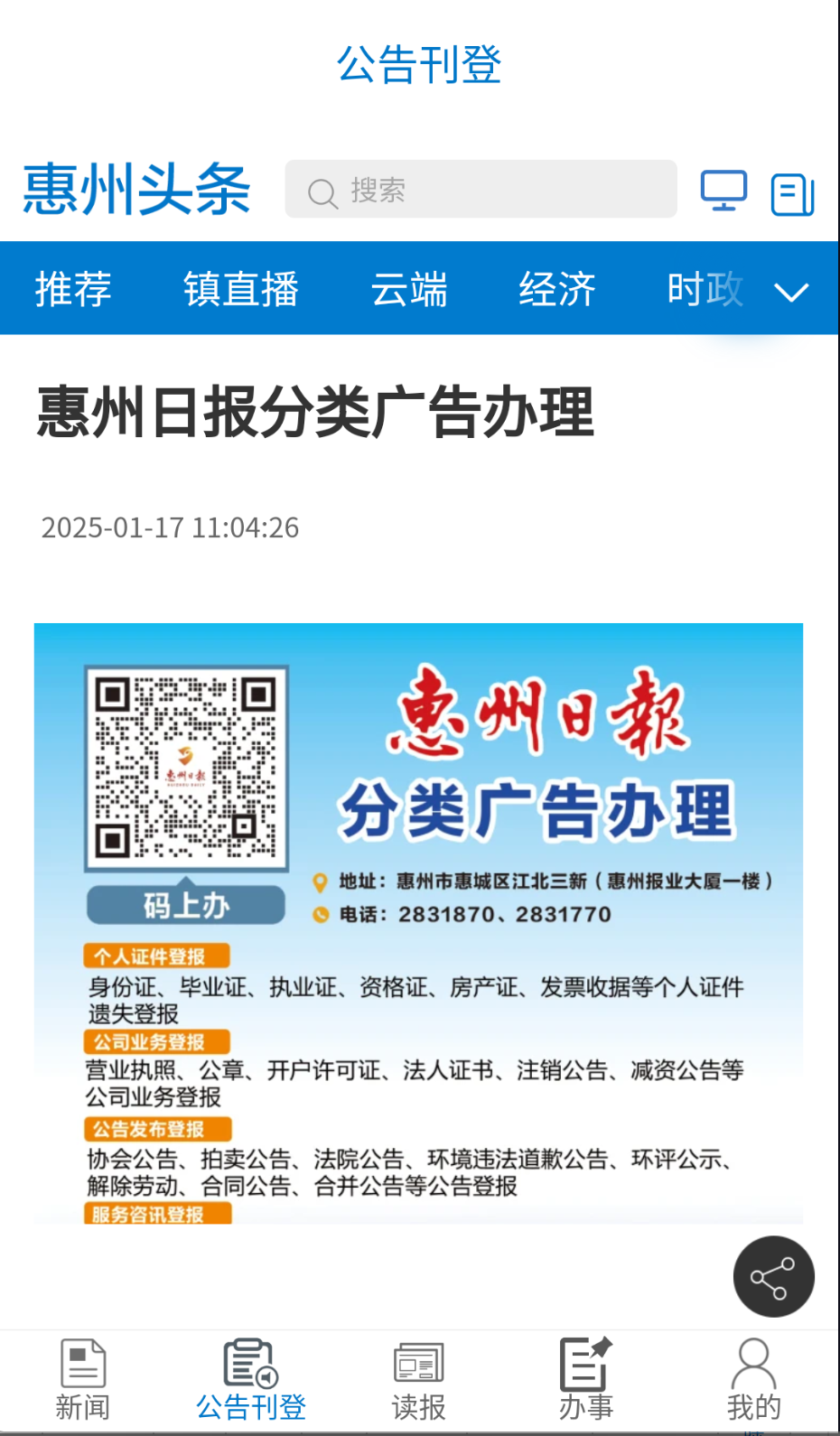 惠州頭條截圖(2)